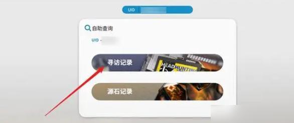 明日方舟抽卡记录查询方法