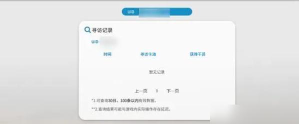 明日方舟抽卡记录查询方法