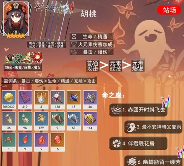 胡桃命座效果详解