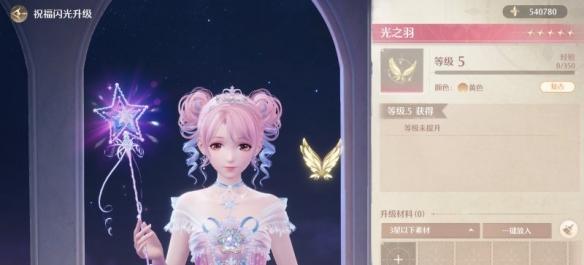 光之羽满级效果