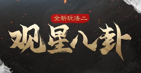 三国谋定天下s5新增玩法