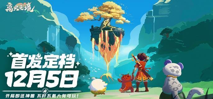 离火之境如意饺技能搭配