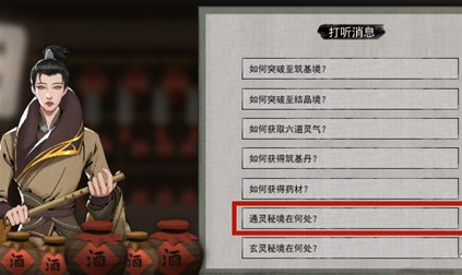 鬼谷八荒天材地宝获取