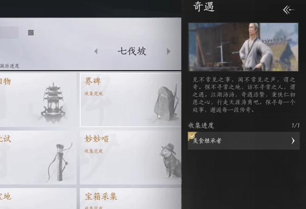 燕云十六声七伐坡奇遇方法