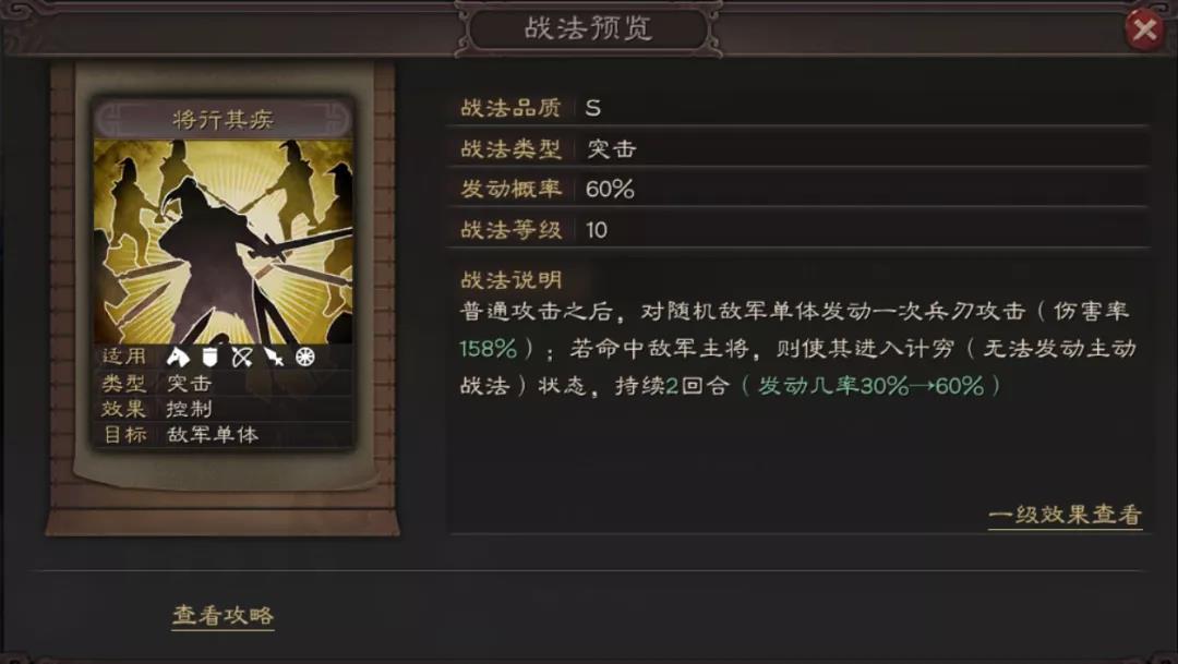 夏侯渊专属战法解析