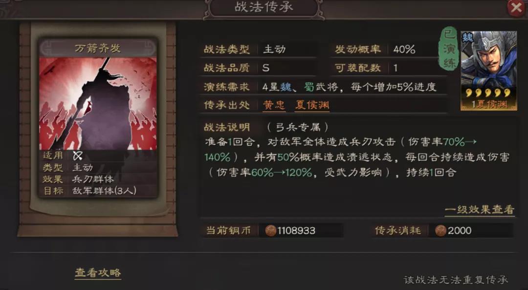 夏侯渊传承技能详解