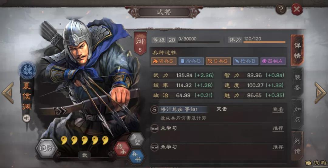 夏侯渊属性详解