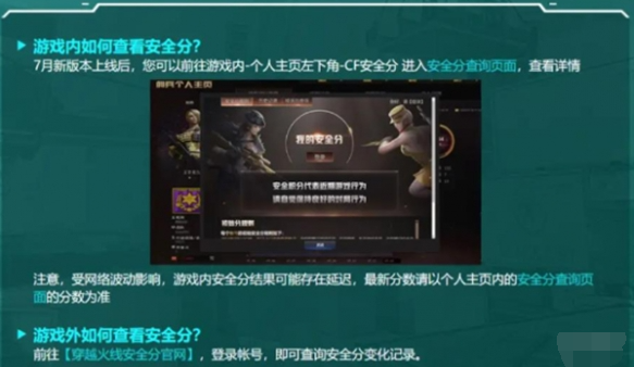 CF手游安全分注意事项