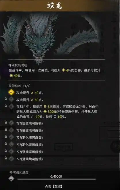 蛟龙神魂位置