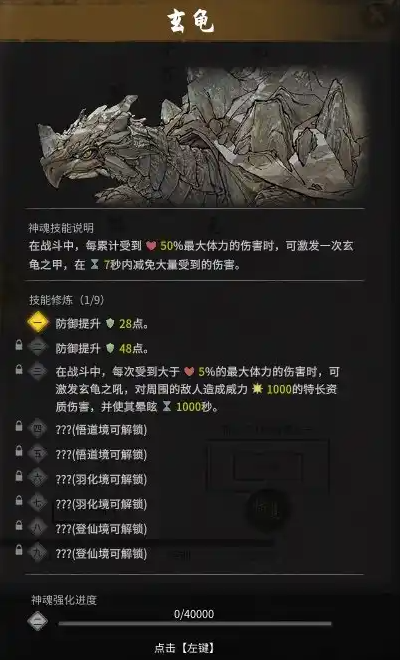 玄龟神魂所在位置