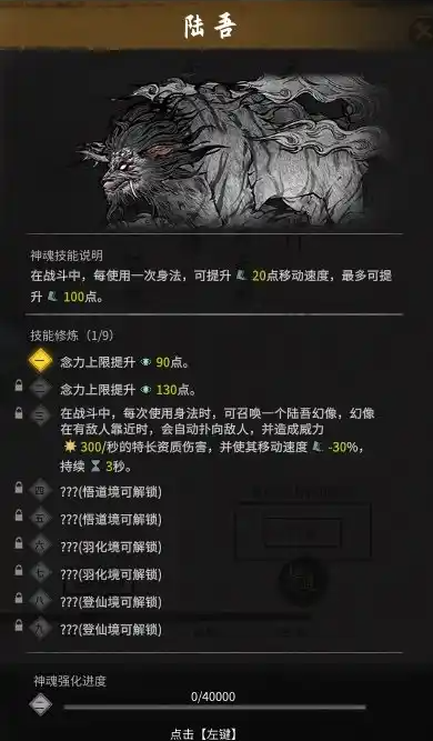 陆吾神魂地图