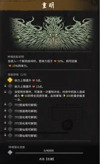 重明神魂坐标