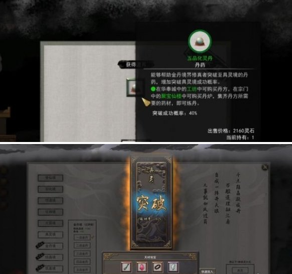 鬼谷八荒具灵境突破