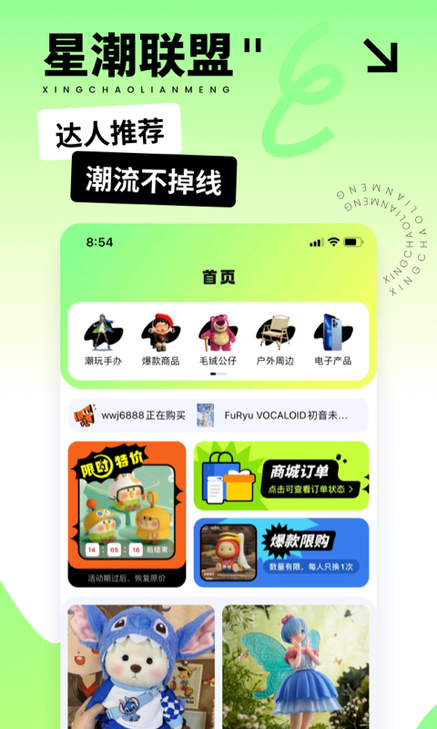 星潮联盟精彩商品