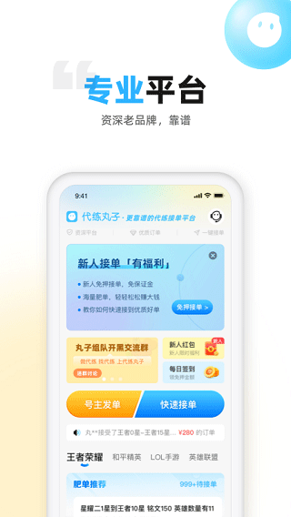 代练丸子