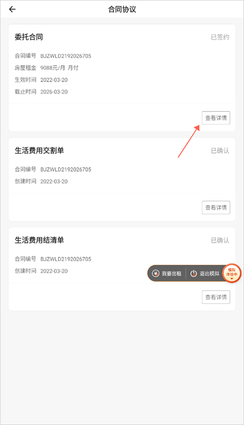 自如业主