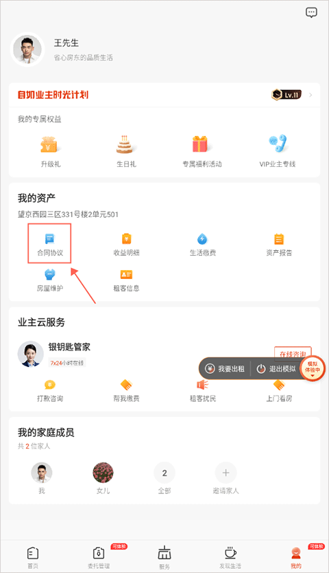 自如业主