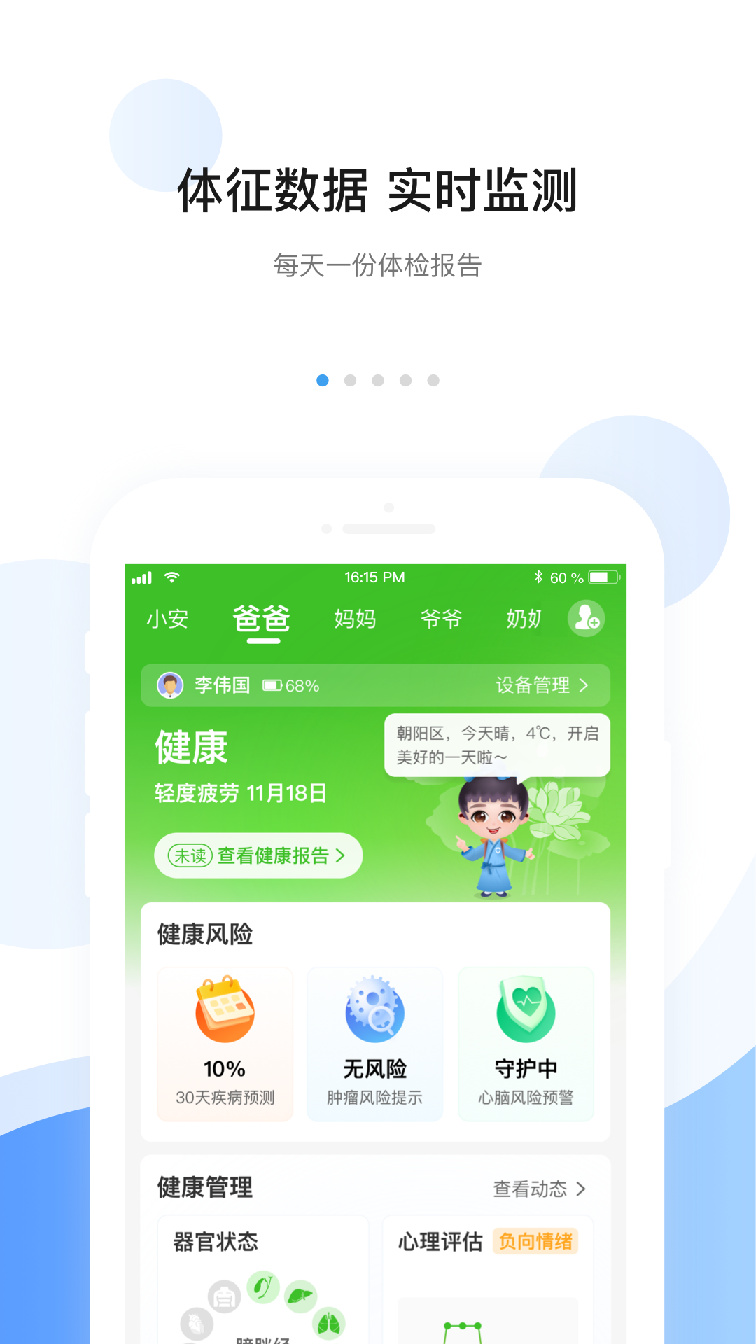 安顿App界面展示