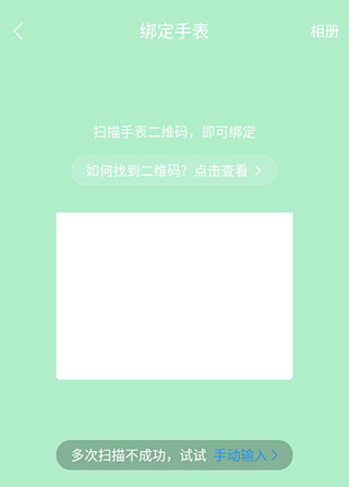 安顿App绑定手表步骤二