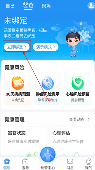 安顿App绑定手表步骤一