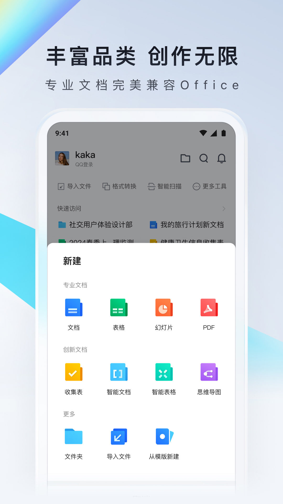 腾讯文档功能