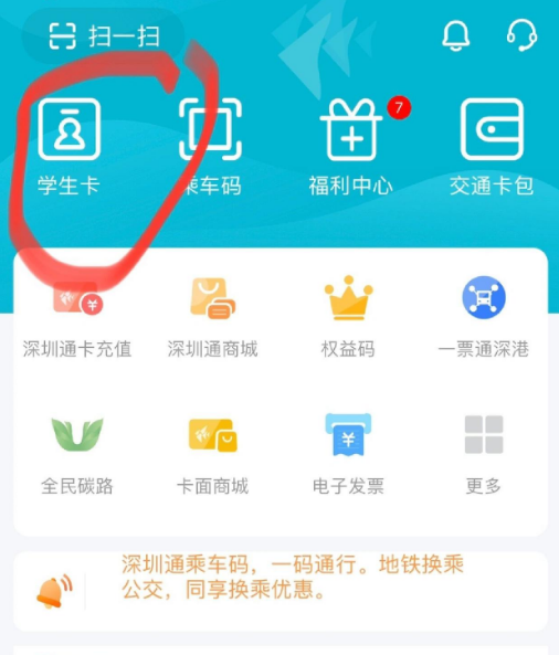 深圳通二维码支付