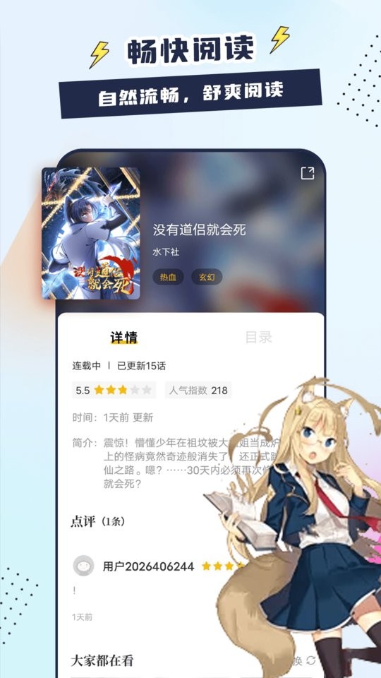 创漫客漫画官方正版下载 v1.2 运行截图1