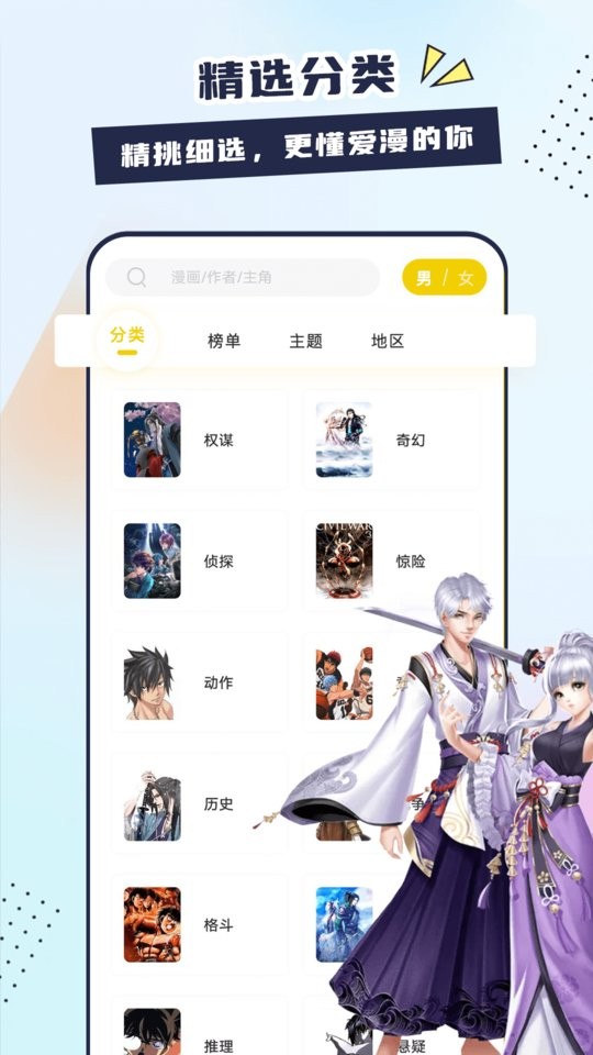 创漫客漫画官方正版下载 v1.2 运行截图2