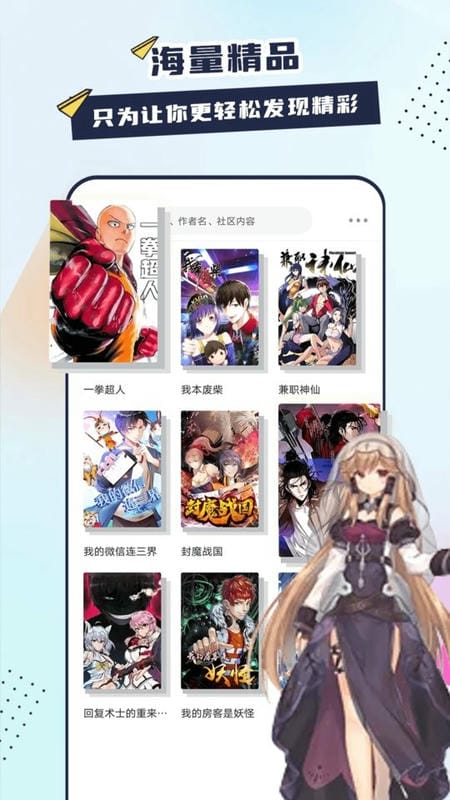 创漫客漫画官方正版下载 v1.2 运行截图4