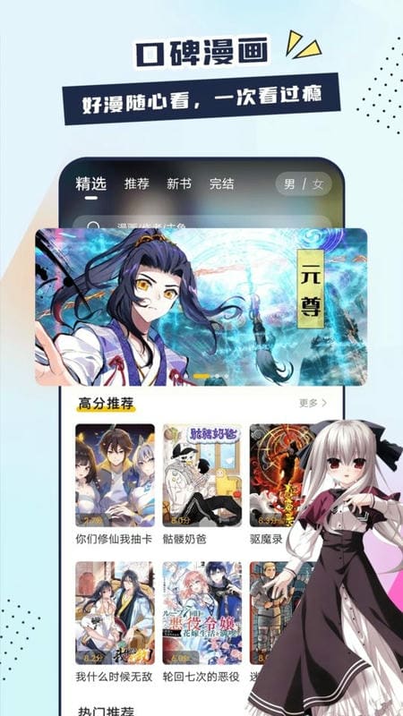 创漫客漫画官方正版下载 v1.2 运行截图3