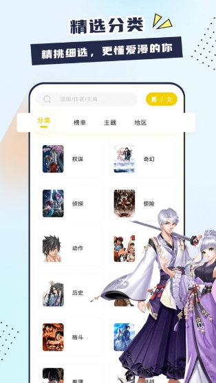 创漫客漫画官方正版下载 v1.2