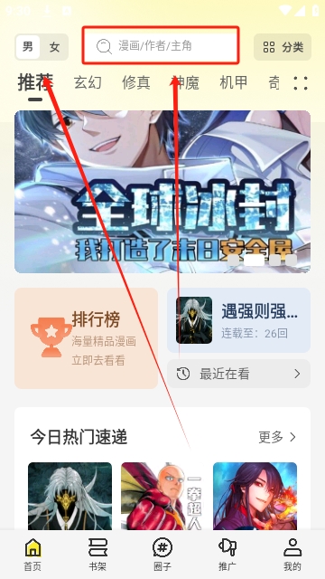 创漫客漫画官方正版下载 v1.2