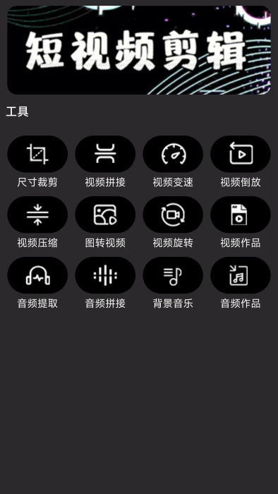 闪电剪辑app下载 v1.0.0 运行截图2