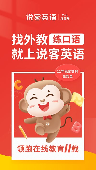 说客英语正版app下载 v13.1.6 运行截图1